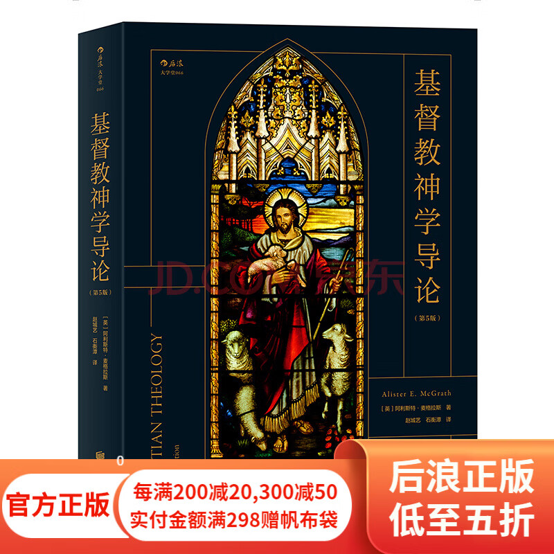 基督教神学导论（第5版）阿利斯特麦格拉斯著  神学教材宗教入门基础读物 后浪正版怎么样,好用不?