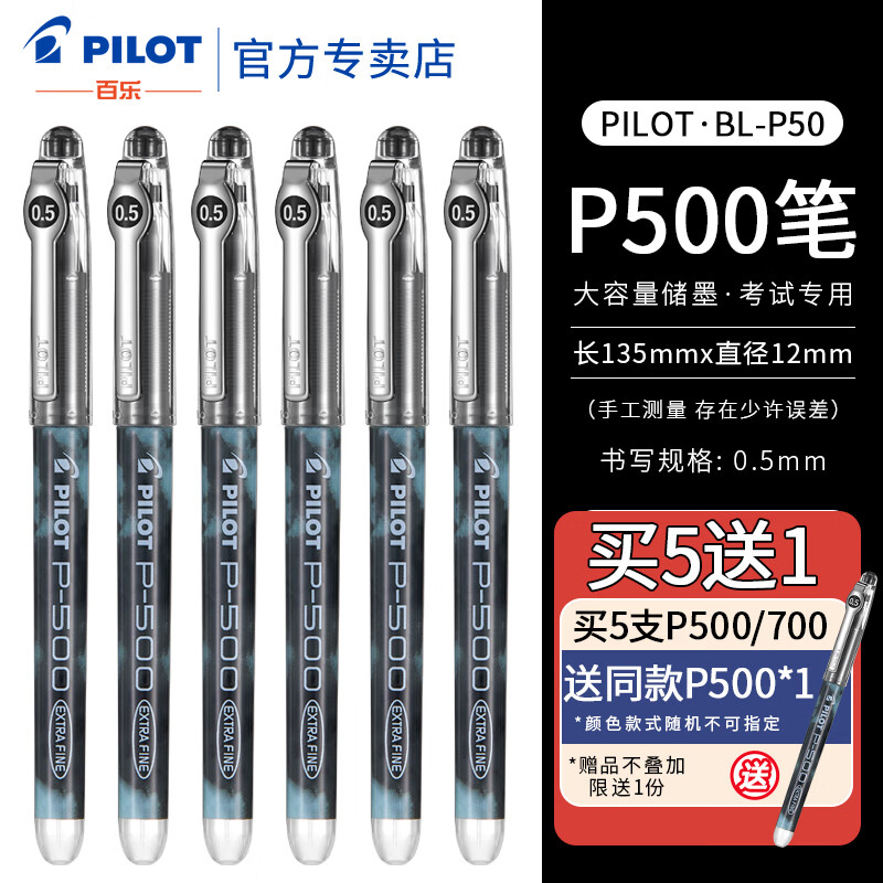 日本Pilot百乐P500考试专用中性笔0.5mm学生刷题大容量黑笔直液式针管水笔运动限定套装 黑色 0.5mm 3支装