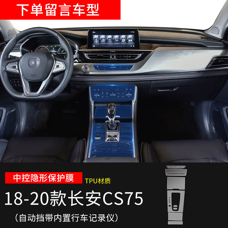 18-20款长安cs75(自动挡带内置行车记录仪)
