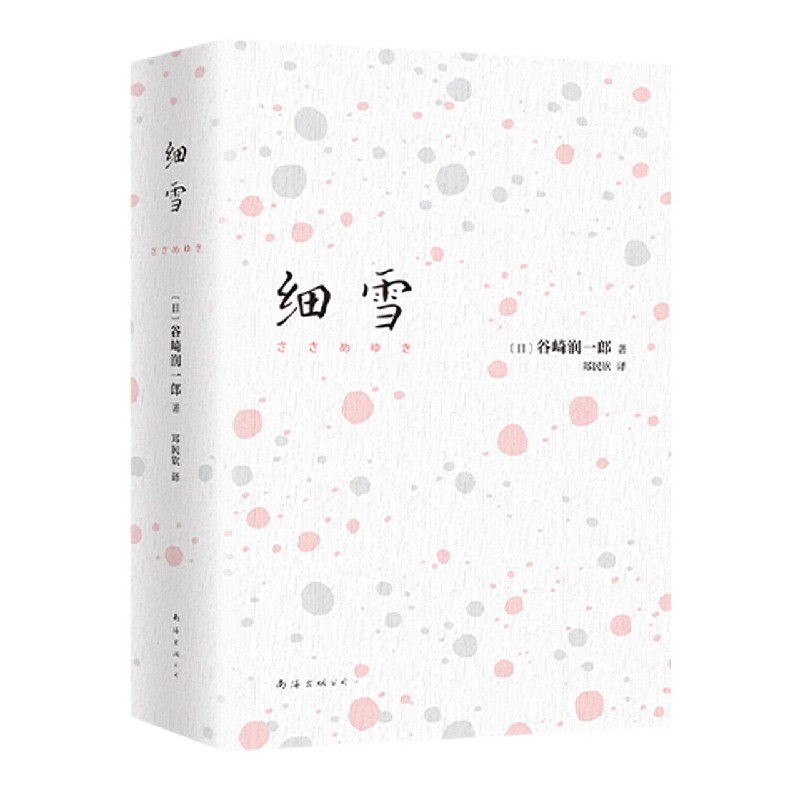 细雪