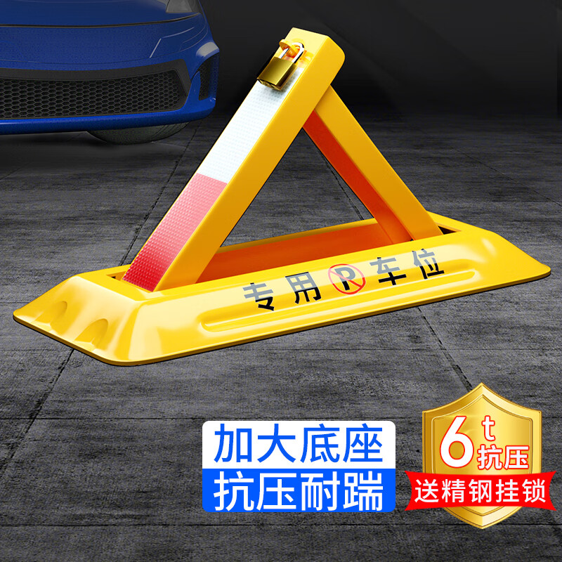泊友车位地锁加厚防撞三角车位锁汽车停车占位器a型车位锁抗压5吨 60