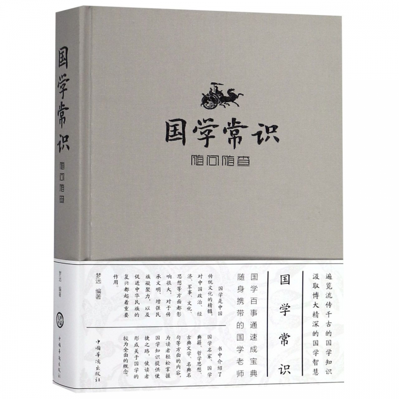国学常识随问随查(精)