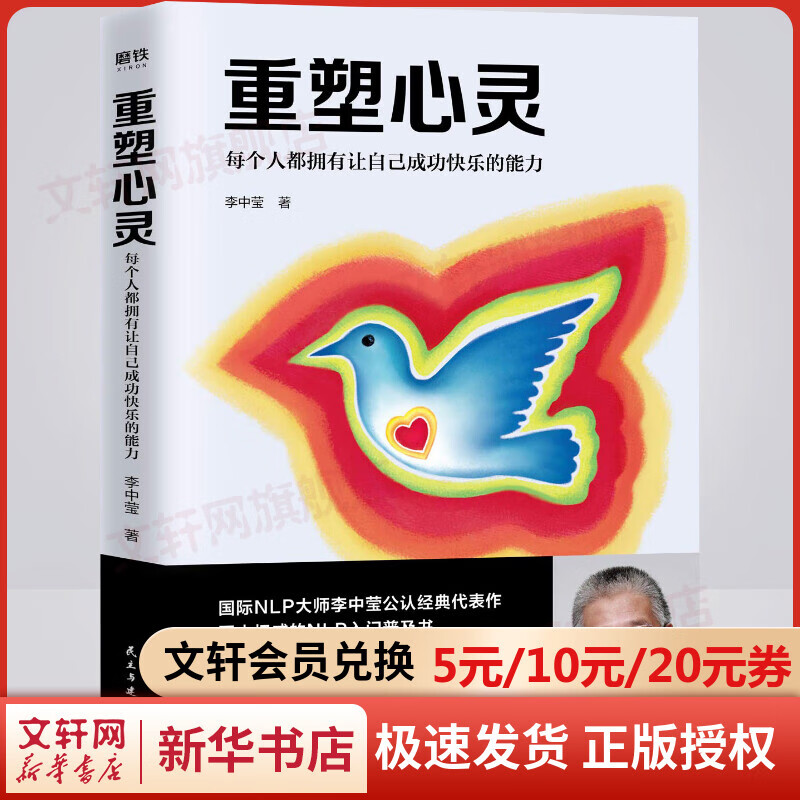 重塑心灵 每个人都拥有让自己成功快乐的能力