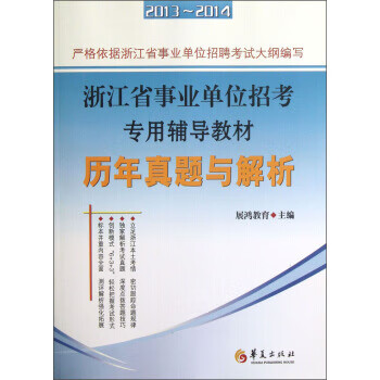历年真题与解析 展鸿教育 编 97875