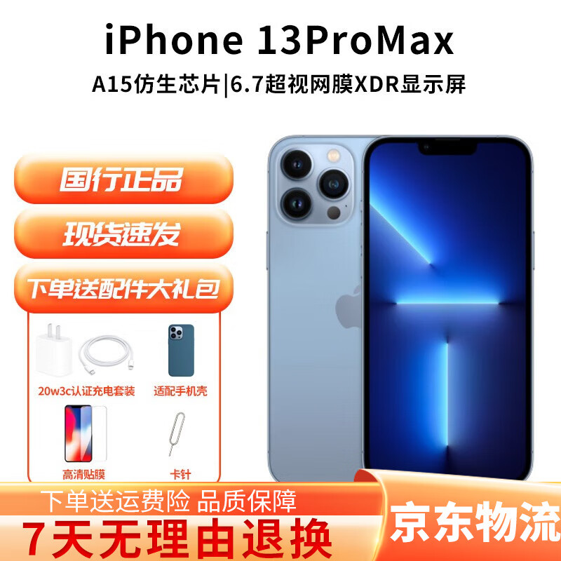 Apple iPhone 13 Pro Max 苹果13pro苹果13promax 5G国行二手手机 13ProMax 远峰蓝【人气推荐】 【99新】256G【人气推荐】
