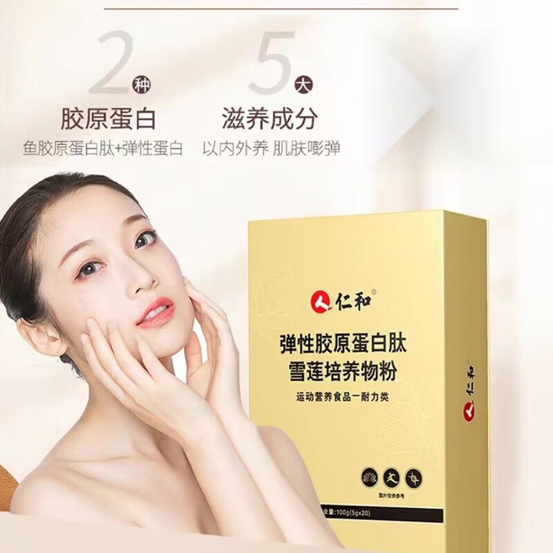 仁和匠心弹性胶原蛋白肽雪莲培养物粉 仁和弹性胶原蛋白雪莲培养物粉