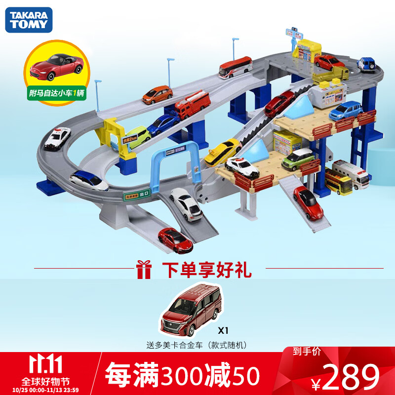 多美（TAKARA TOMY）日本多美卡合金小汽车电动轨道套装礼物变速高速公路399322CN