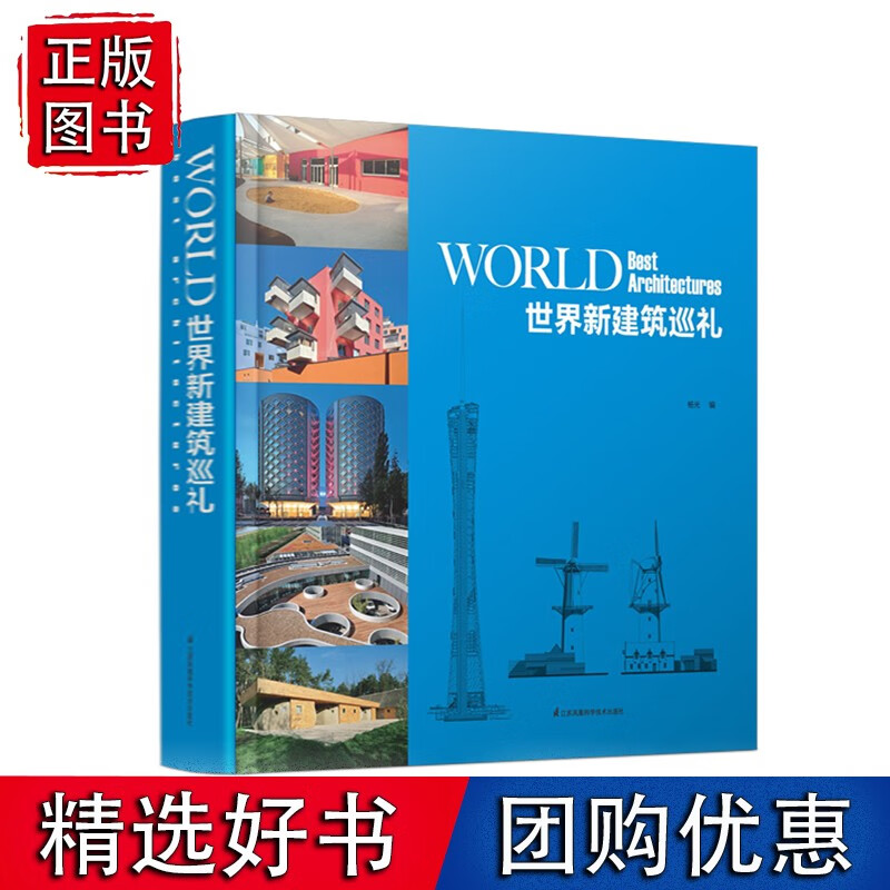 世界新建筑巡礼