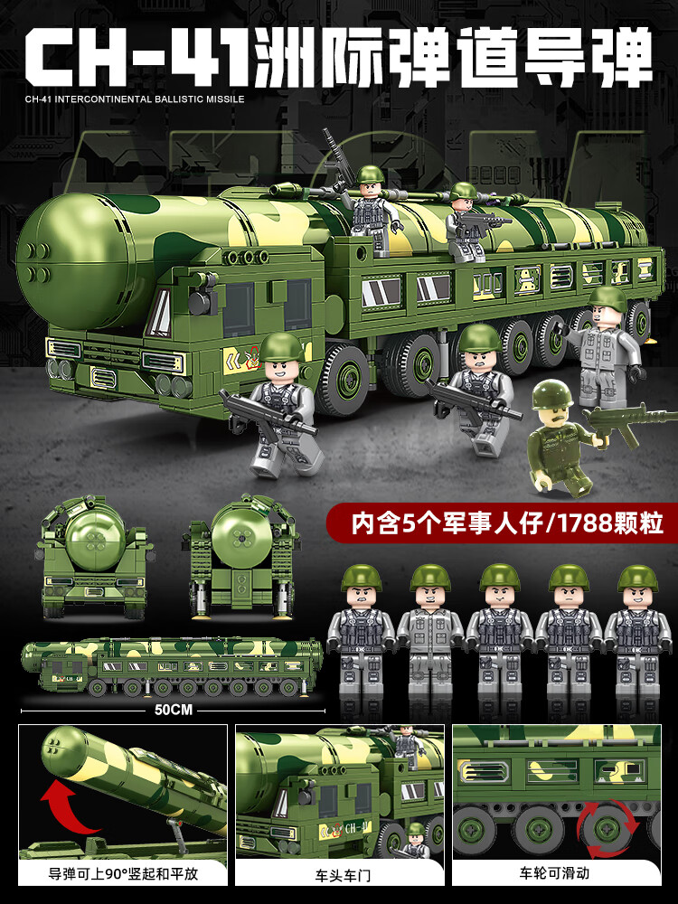 车积木高难度坦克拼装儿童男孩玩具生日礼物 东风-41洲际导弹车-2018