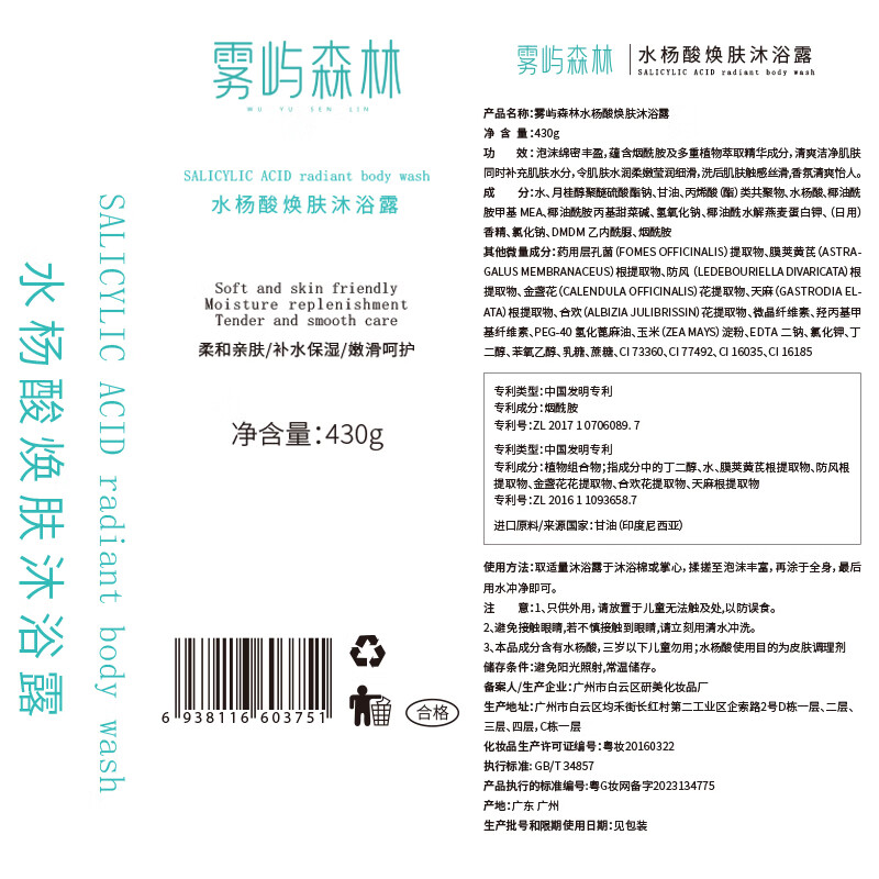 雾屿森林水杨酸沐浴露coki沐浴露cku沐浴露清洁保湿爽身沐浴露官方正品 1瓶430g