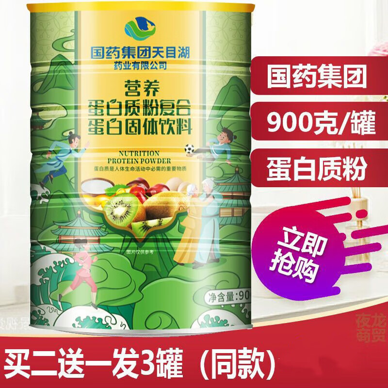 国药集团博伦优品营养型固体饮料成年人蛋白粉 900g/罐 00g/罐