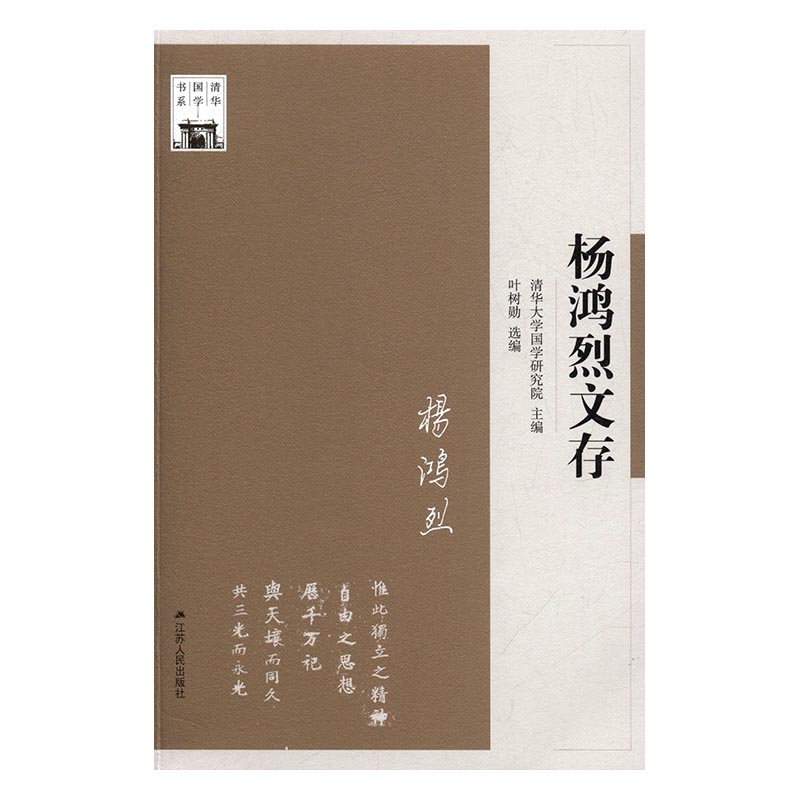 杨鸿烈文存 国学 古籍 书籍