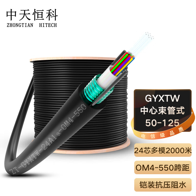 24a1a-om4-550跨距[50/125]中心束管式户外通信铠装光纤24芯2000米