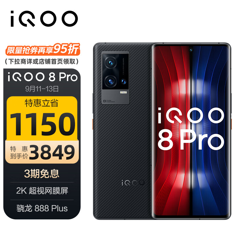 vivo iQOO 8 Pro 12GB+512GB 赛道版 骁龙888Plus 120W超快闪充 2K超视网膜屏 超声波指纹 5G全网通iqoo8pro