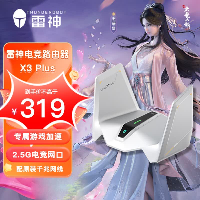 雷神（ThundeRobot）X3 Plus白满血WIFI6千兆无线路由器 5G双频 Mesh 3000M无线速率 5根天线 游戏加速穿墙王怎么看?