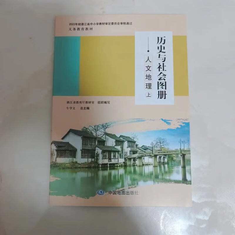 2023年秋季正版 人文地理图册上册 七年级上下册适用中国地图出版