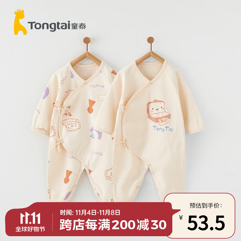 童泰0-6个月婴儿连体衣四季纯棉宝宝衣服家居内衣蝴蝶哈衣2件装 卡其 59cm高性价比高么？