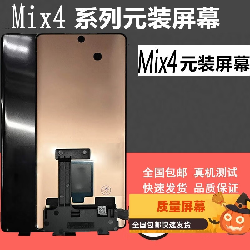 适用小米mix4屏幕总成小米mix4手机液晶显示内外一体屏幕总成维修更换