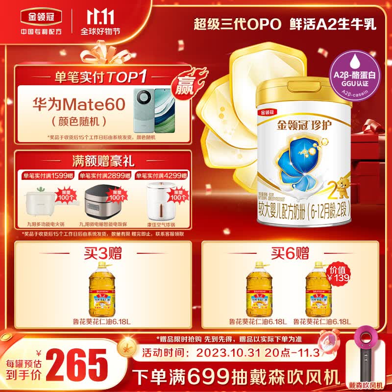 伊利金领冠 珍护系列 较大婴儿配方奶粉 2段 (6-12个月适用) 900g怎么样,好用不?