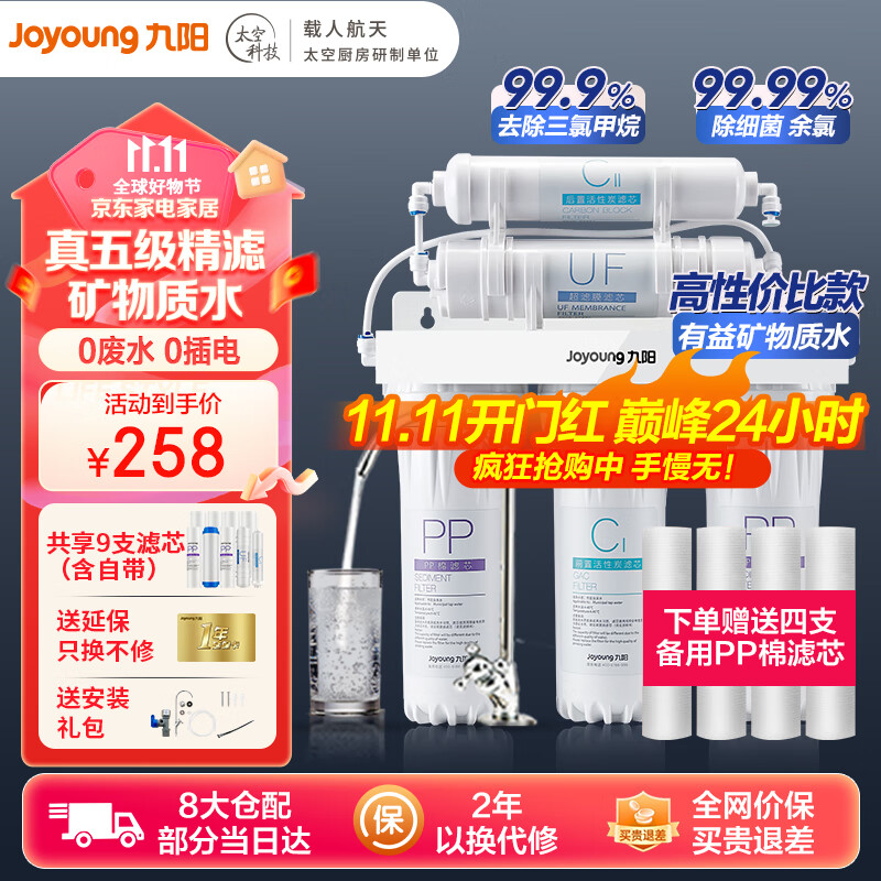 九阳（Joyoung）净水器机家用厨下矿物质直净饮水自来水前置过超滤器机1283怎么看?
