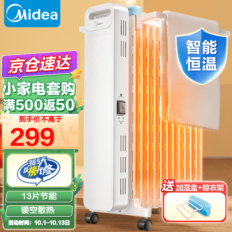 美的（Midea）取暖器电暖器片电油汀家用13片油汀防烫电暖气片大面积恒温加湿烘衣电热油汀 【热销款】13片散热 机械式 白色