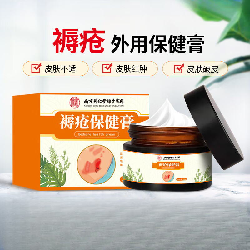 南京同仁堂疮膏护理膏生肌膏褥疮溃烂老人老年人长期卧床压疮压疮护