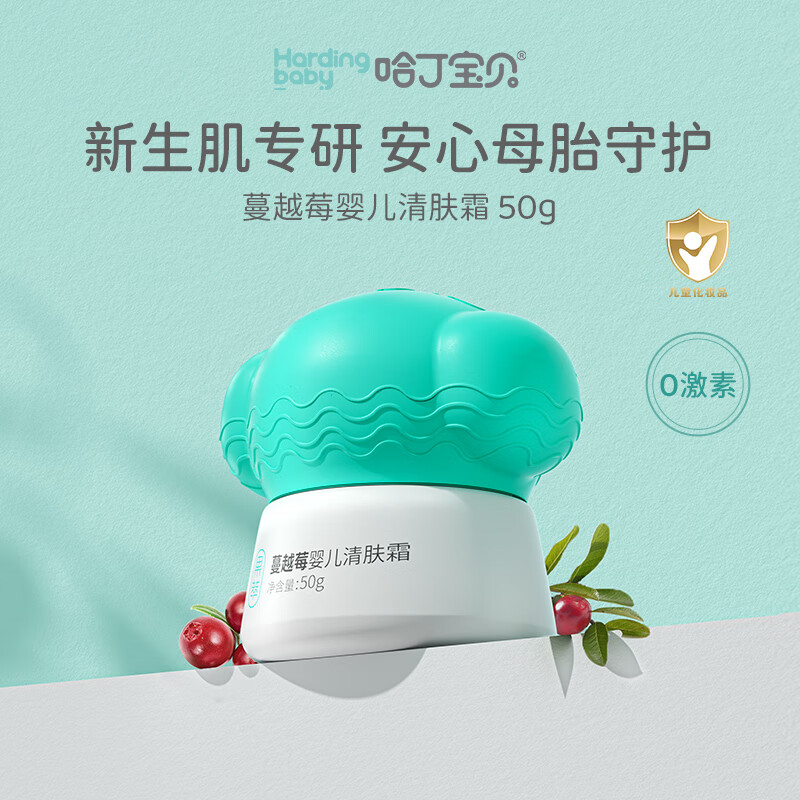 哈丁宝贝（Harding BaBy）儿童宝宝面霜0-3-12岁新生儿婴儿学龄可用四季保湿补水呵护滋润霜 蔓越莓婴儿清肤霜-50g怎么样,好用不?