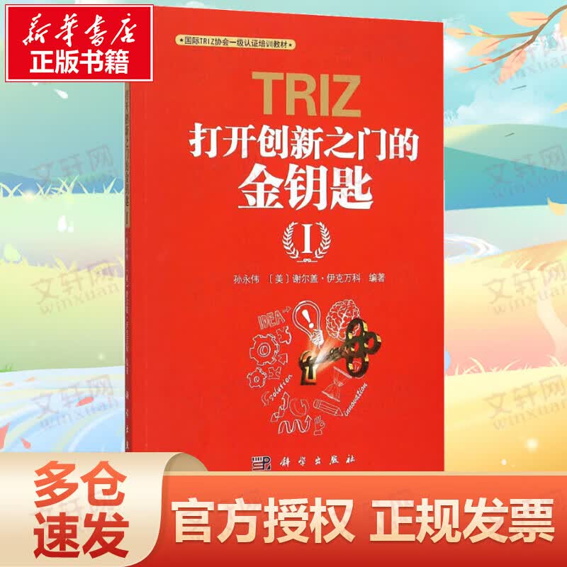 TRIZ 打开创新之门的金钥匙 1(1)