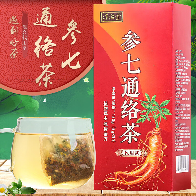 淳滋堂参七通络茶  平卧菊三七人参槐花昆布葛根花茶 150g/盒 淳滋堂