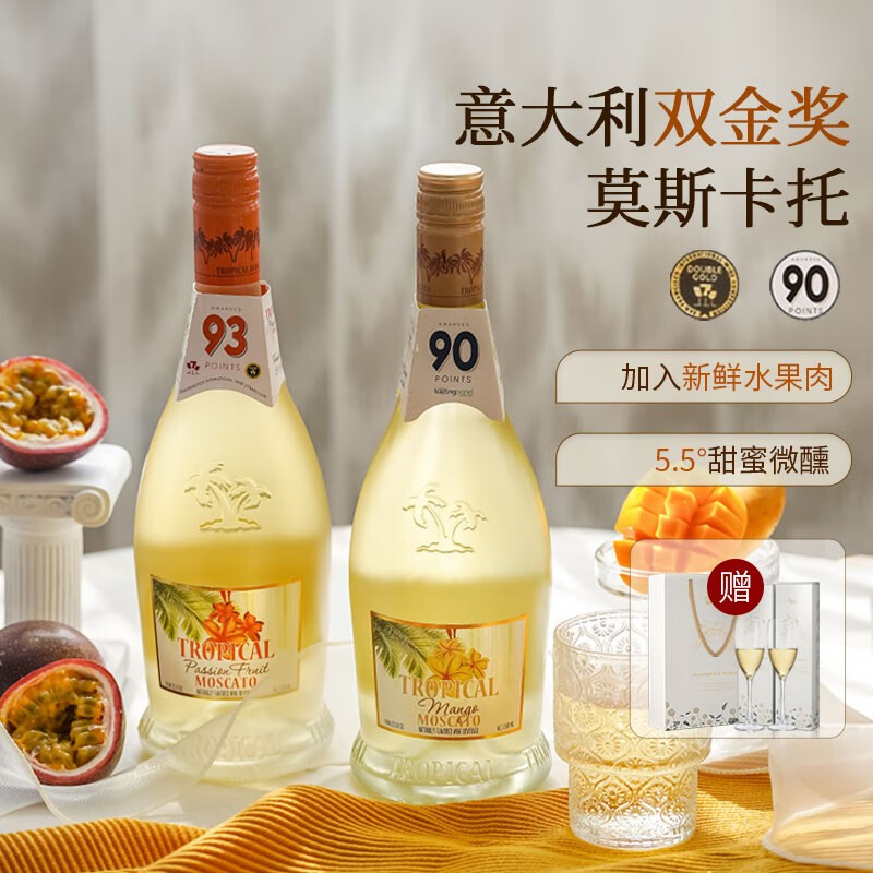 露颂【双金奖·鲜果肉混酿】意大利原瓶进口甜白微起泡葡萄酒配2香槟