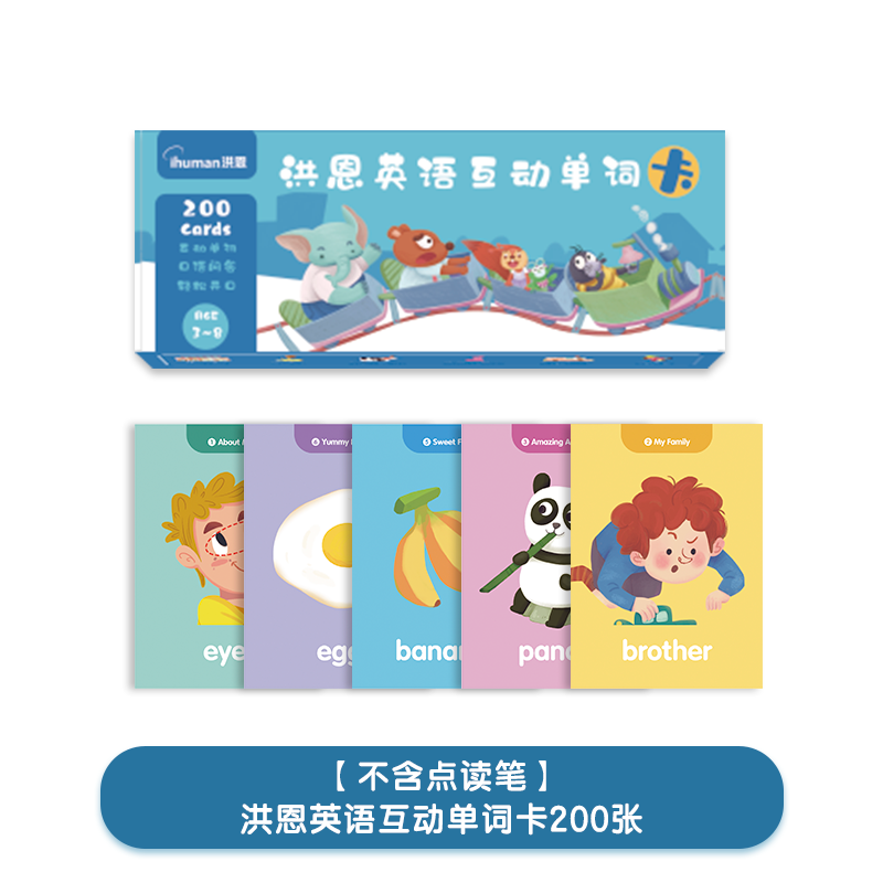 洪恩fancy fun阅趣中英双语启蒙绘本单词卡可图书生日礼物 英语单词卡