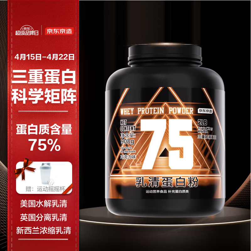 京东京造 乳清蛋白粉巧克力味 三重乳清高蛋白含量补充蛋白质健身增肌粉健肌 908g/2磅