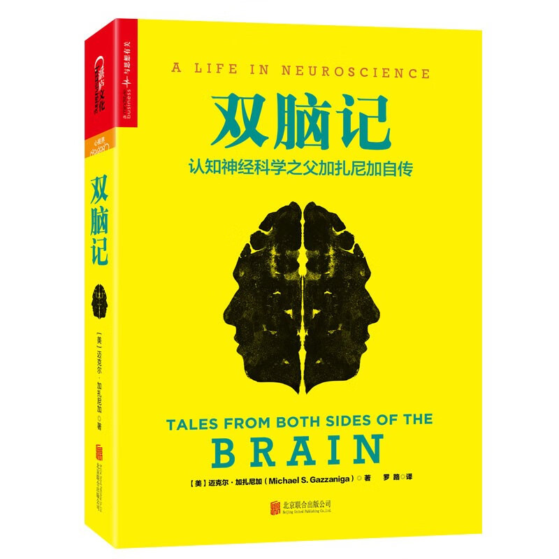 【湛庐旗舰店】认知神经科学之父 双脑记 迈克尔·加扎尼加/著[美]