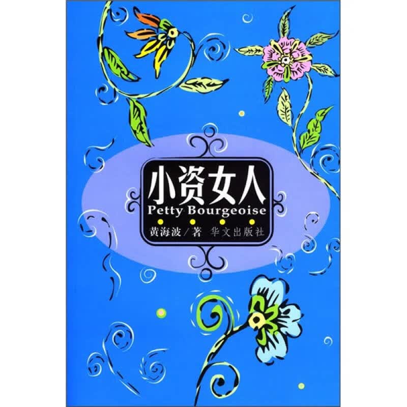 小资女人【正版特惠】