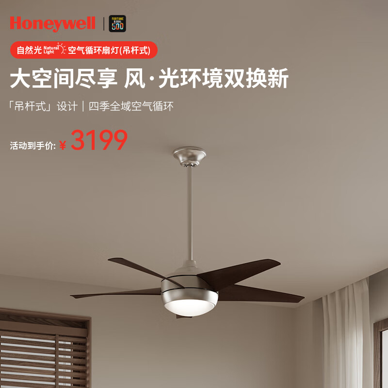 霍尼韦尔（Honeywell）风扇灯吊扇灯简约类太阳光灯客厅餐厅餐桌风扇空气循环扇北欧风 HWF-03B02（52英寸）