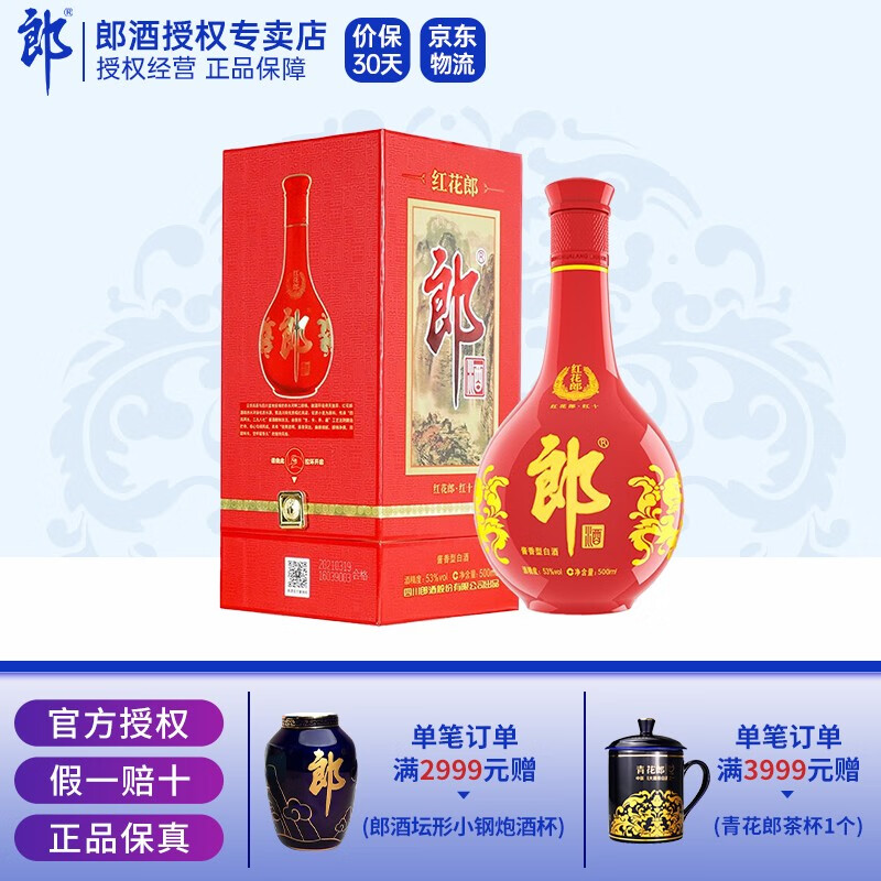 郎酒【婚宴送礼】红花郎十（10）陈酿53度 酱香型白酒 商务送礼 500ml单瓶装属于什么档次？