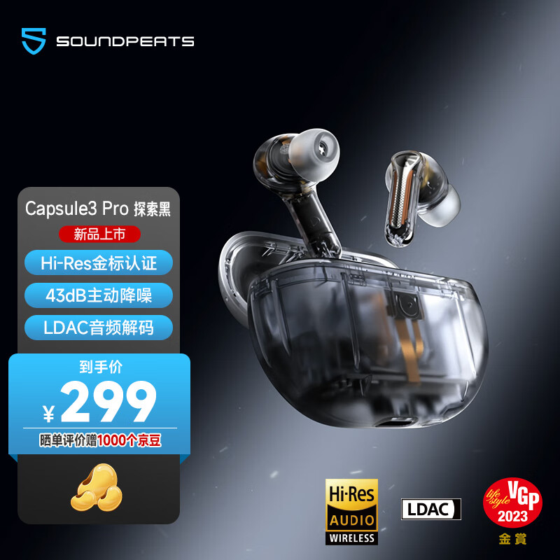 泥炭（SoundPEATS）真无线蓝牙耳机 Hi-Res入耳式TWS主动降噪  泥炭蓝牙耳机 蓝牙5.3适用苹果手机 Capsule3 Pro 探索黑属于什么档次？