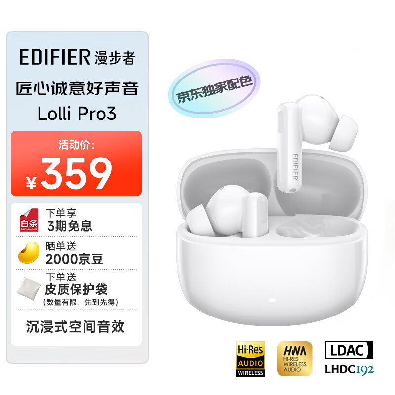 漫步者（EDIFIER）Lolli Pro3真无线主动降噪蓝牙耳机 26小时续航 快速充电 蓝牙5.3 适用苹果华为小米 冰川白