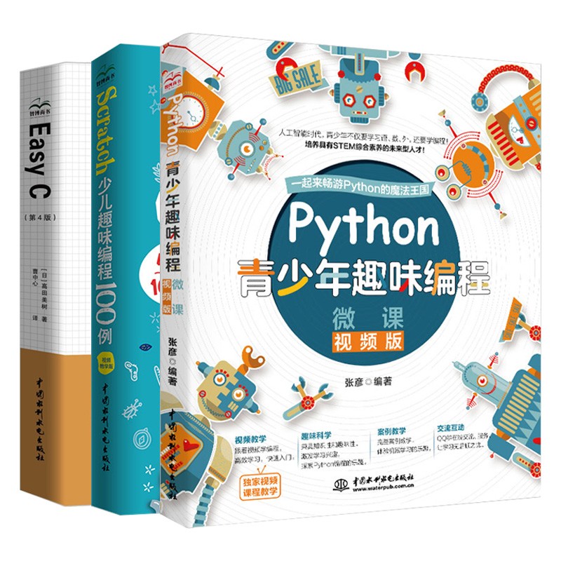 青少年编程入门进阶高阶——scratch python c语言（套装共3册）小学生学c++青少年学pythonscratch少儿趣味编程机器人 儿童编程教孩子学编程编程真好玩编程之旅