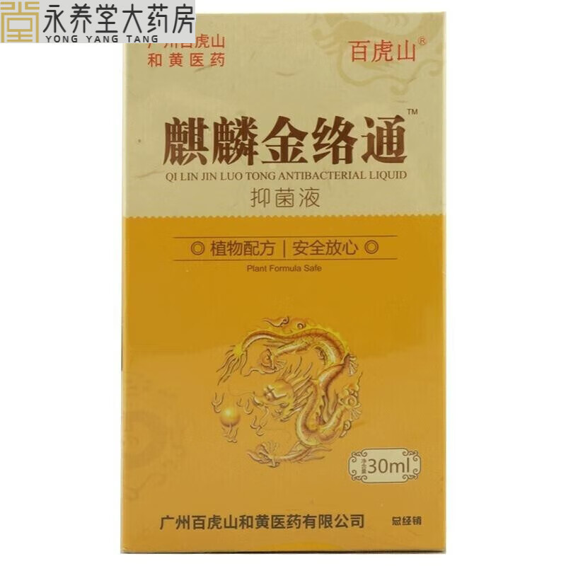 百虎山 麒麟金络通液30ml 肩颈椎腰膝关节皮肤 1盒  1盒