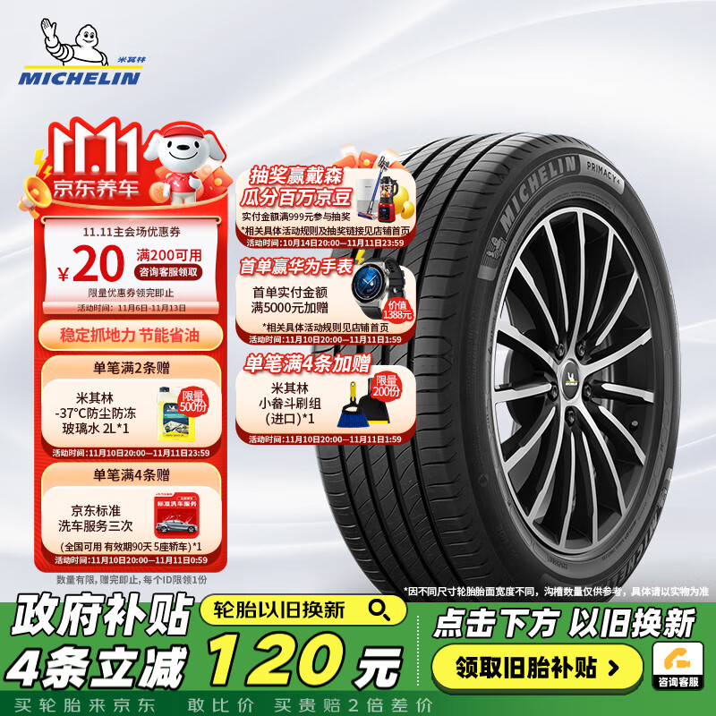 米其林（MICHELIN）汽车轮胎 225/50R17 98W 浩悦四代 PRIMACY 4 适配本田 雅阁