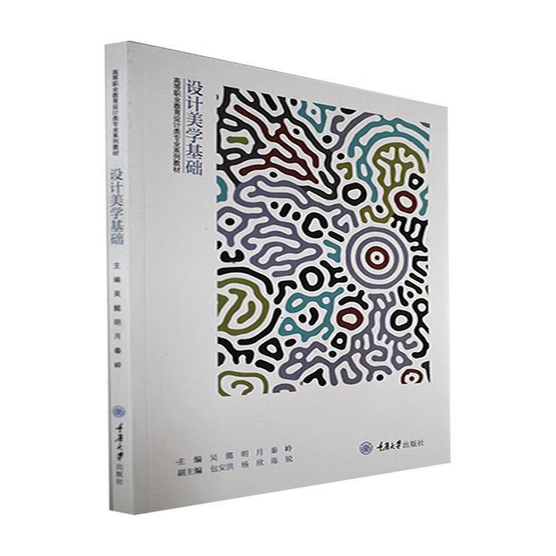 设计美学基础大中专教材教辅  图书
