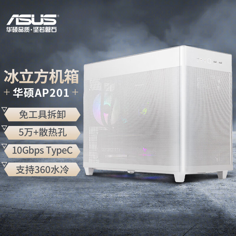 空间设置合理，细节处理精致、华硕（ASUS）AP201 冰立方机箱 装机评测