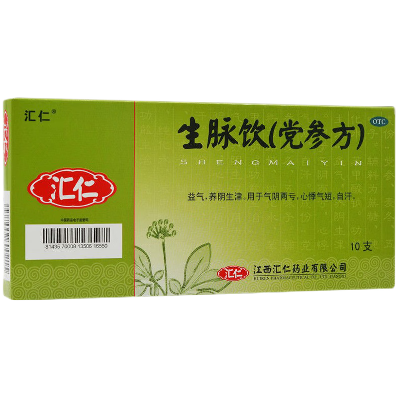 汇仁 生脉饮口服液 党参方补血 生麦参脉饮 人参方红参方xyw 9盒装