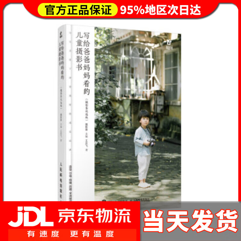【送货上门】写给爸爸妈妈看的儿童摄影书 摄影客优选版 摄影客 著