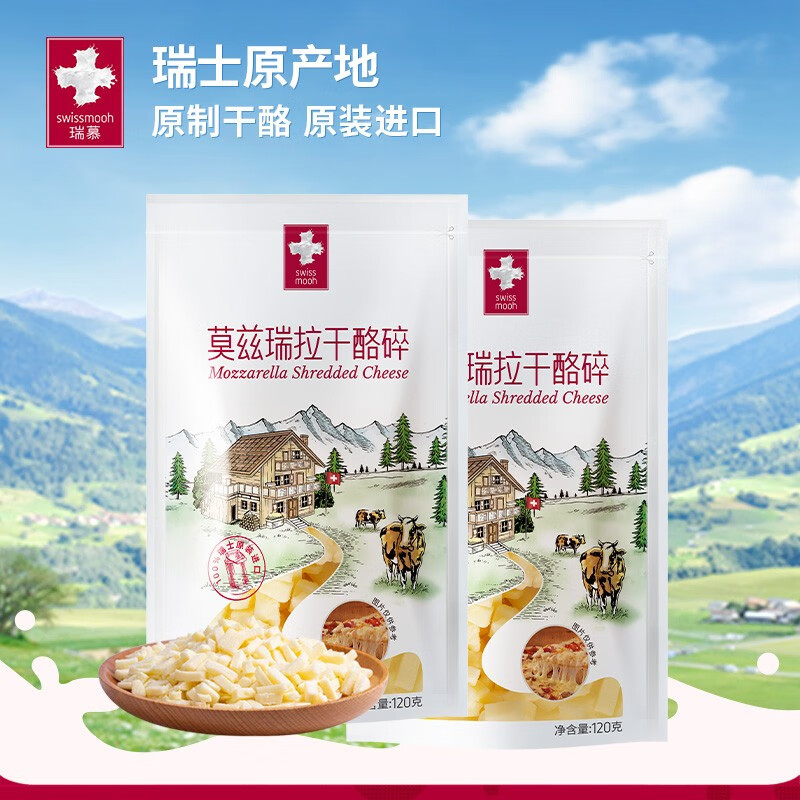 瑞慕進(jìn)口馬蘇里拉芝士碎原制天然干酪碎烘焙原料拉絲焗飯芝士 馬蘇里拉奶酪碎 120g*2袋