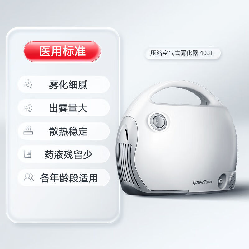鱼跃403t便携式雾化器 雾化组件