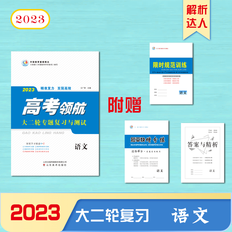 【2022】高考领航大二轮复习辅导与测试语文 高考领航高三大二轮复习辅导与测试语文