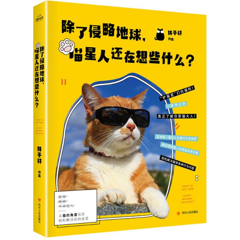 除了侵略地球，喵星人还在想些什么？
