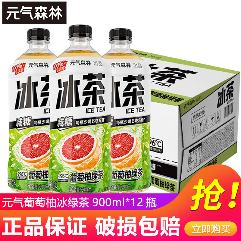 元气森林新品冰茶冰爆柠檬红茶白桃茉莉减糖茶大瓶饮料900ml/瓶整箱装 葡萄柚冰绿茶900ml*12瓶/箱